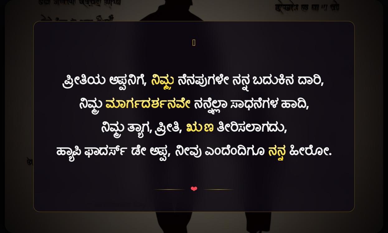 Fathers Day Quotes In Kannada From Son