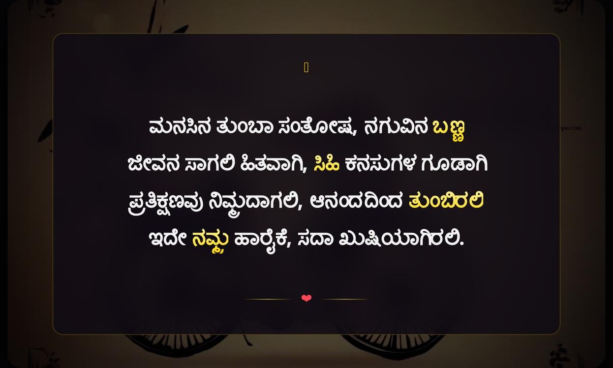 Feeling Happy Quotes In Kannada | ಸಂತೋಷವಾಗಿರುವ ಉಲ್ಲೇಖಗಳು ಕನ್ನಡದಲ್ಲಿ