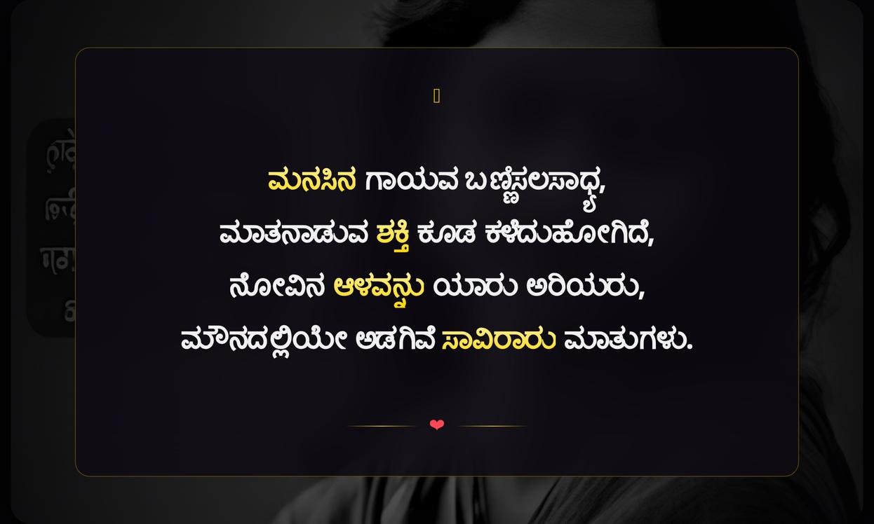 Feeling Hurt Quotes In Kannada