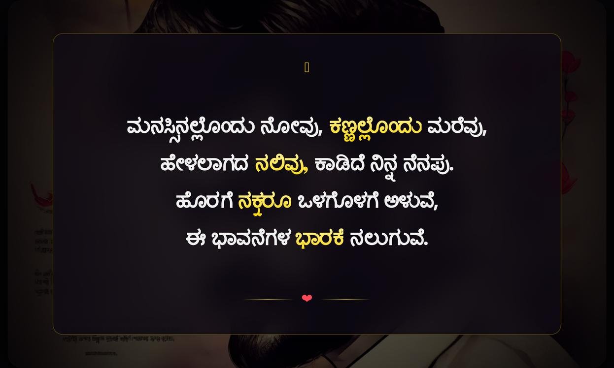 Feeling Quotes In Kannada Short