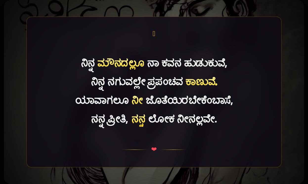 Feeling Quotes In Kannada For Him | ಅವನಿಗಾಗಿ ಭಾವನಾತ್ಮಕ ನುಡಿಗಳು