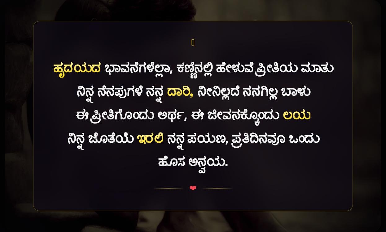 Feeling Quotes In Kannada Love