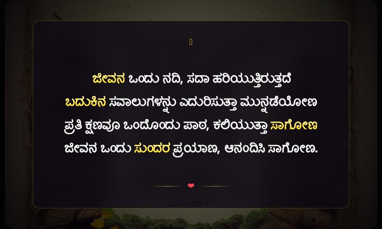 Feeling Life Quotes In Kannada
