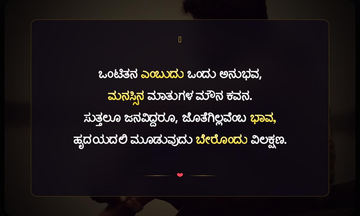 Feeling Lonely Quotes In Kannada