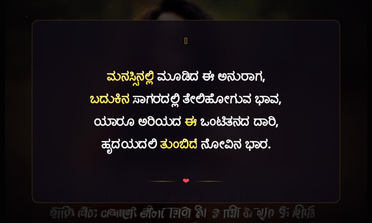 Feeling Quotes In Kannada For Instagram