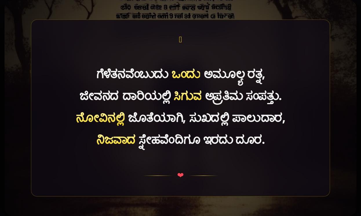 Friendship Quotes In Kannada One Line