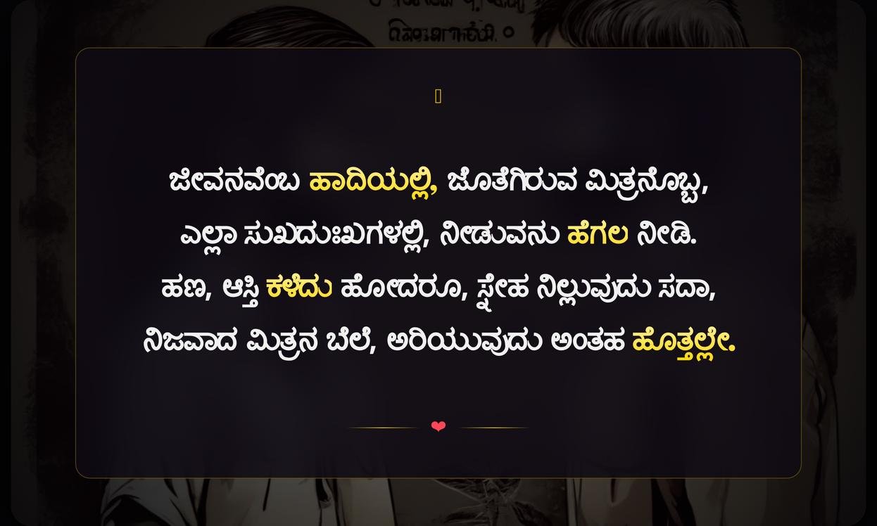 True Friendship Quotes In Kannada | ನಿಜವಾದ ಸ್ನೇಹದ ಉಲ್ಲೇಖಗಳು
