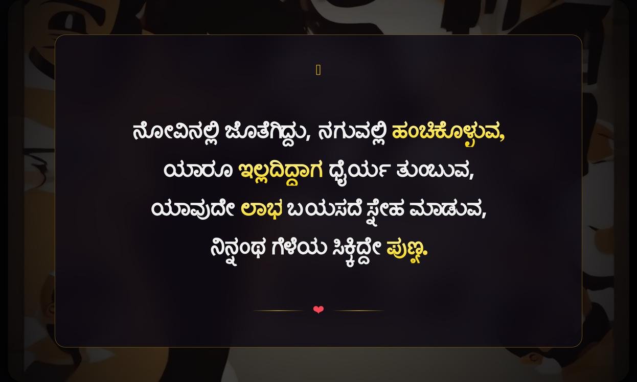 Friendship Quotes In Kannada For Boys