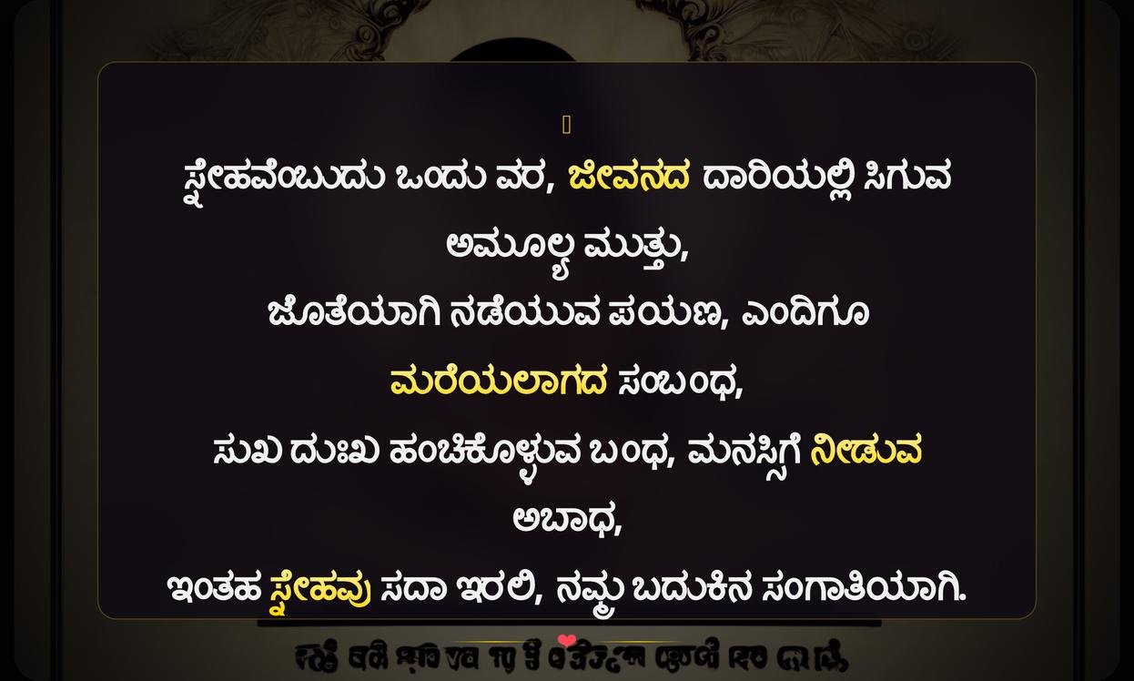 Friendship Quotes In Kannada Short | ಸ್ನೇಹದ ಮಾತುಗಳು