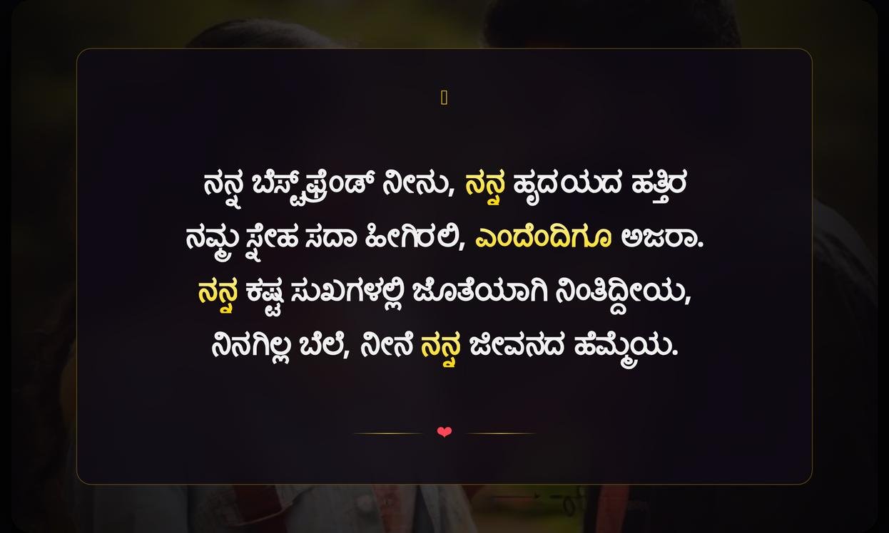 Short Friendship Quotes In Kannada For Girl