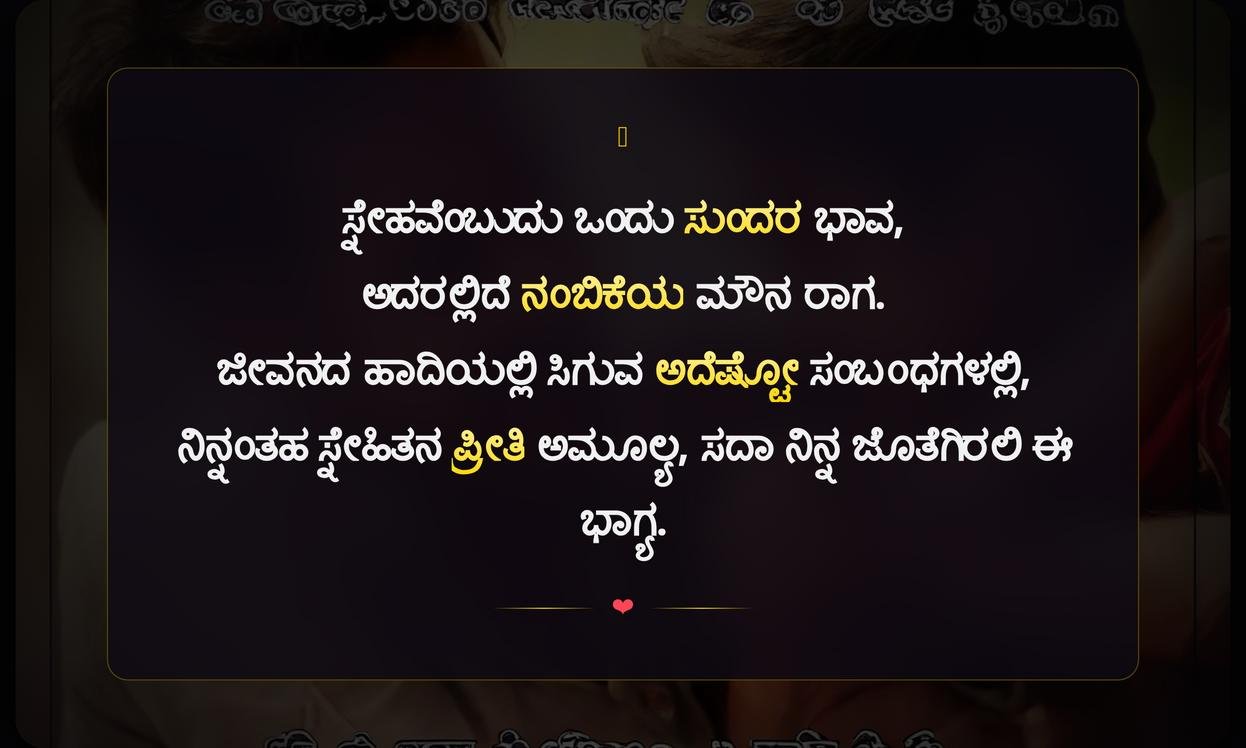 Kavana Friendship Quotes In Kannada