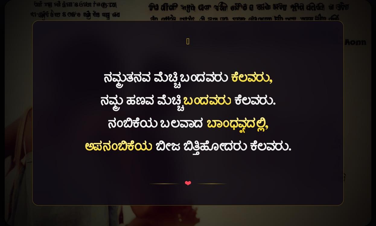 Fake Friendship Quotes In Kannada | ನಕಲಿ ಸ್ನೇಹದ ಬಗ್ಗೆ ಹೇಳುವ ಮಾತುಗಳು