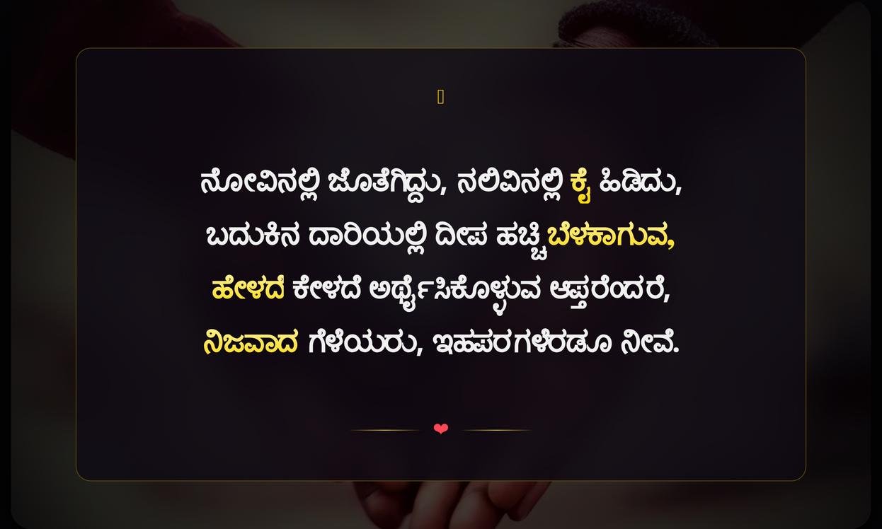 Heart Touching Friendship Quotes In Kannada