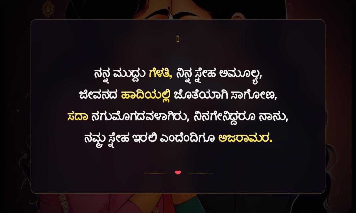 Friendship Quotes In Kannada For Girl