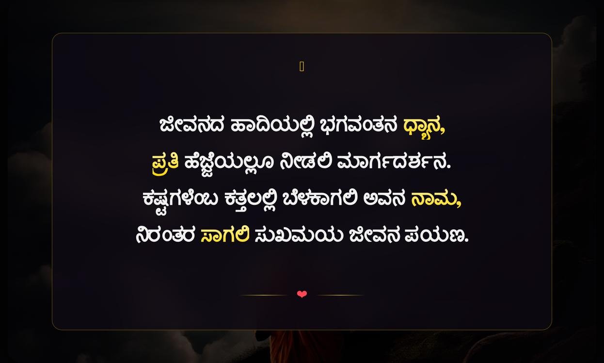 God Quotes In Kannada About Life