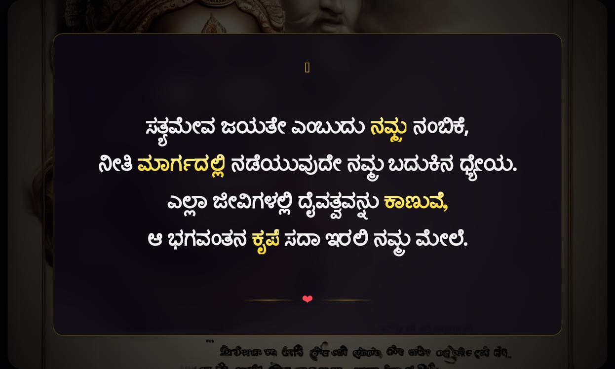Gods Quotes In Kannada
