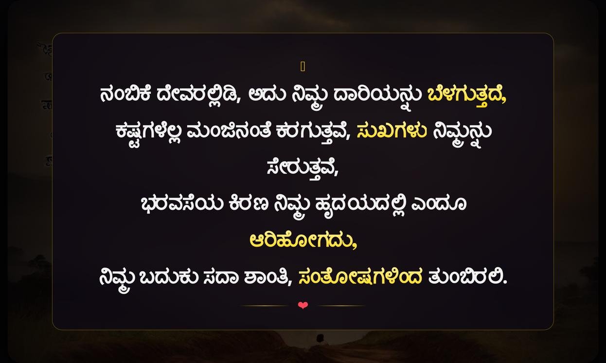 Trust God Quotes In Kannada
