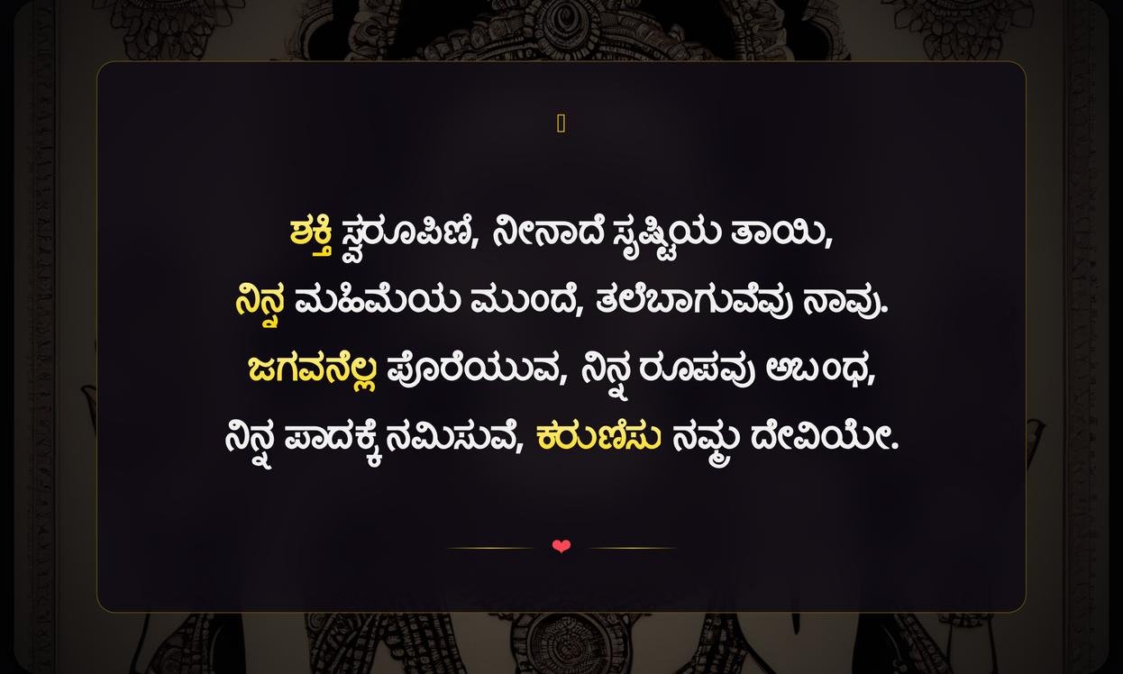 Female God Quotes In Kannada | ಮಹಿಳಾ ದೇವತೆಗಳ ಉಲ್ಲೇಖಗಳು ಕನ್ನಡದಲ್ಲಿ