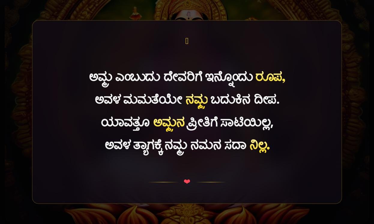 Amma God Quotes In Kannada
