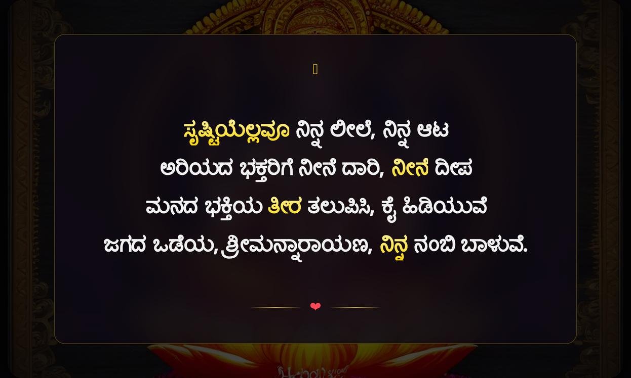 Best God Quotes In Kannada