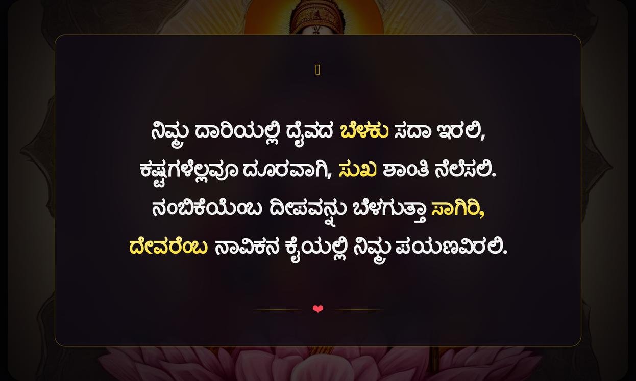 God Quotes In Kannada | ದೇವರ ಉಲ್ಲೇಖಗಳು ಕನ್ನಡದಲ್ಲಿ