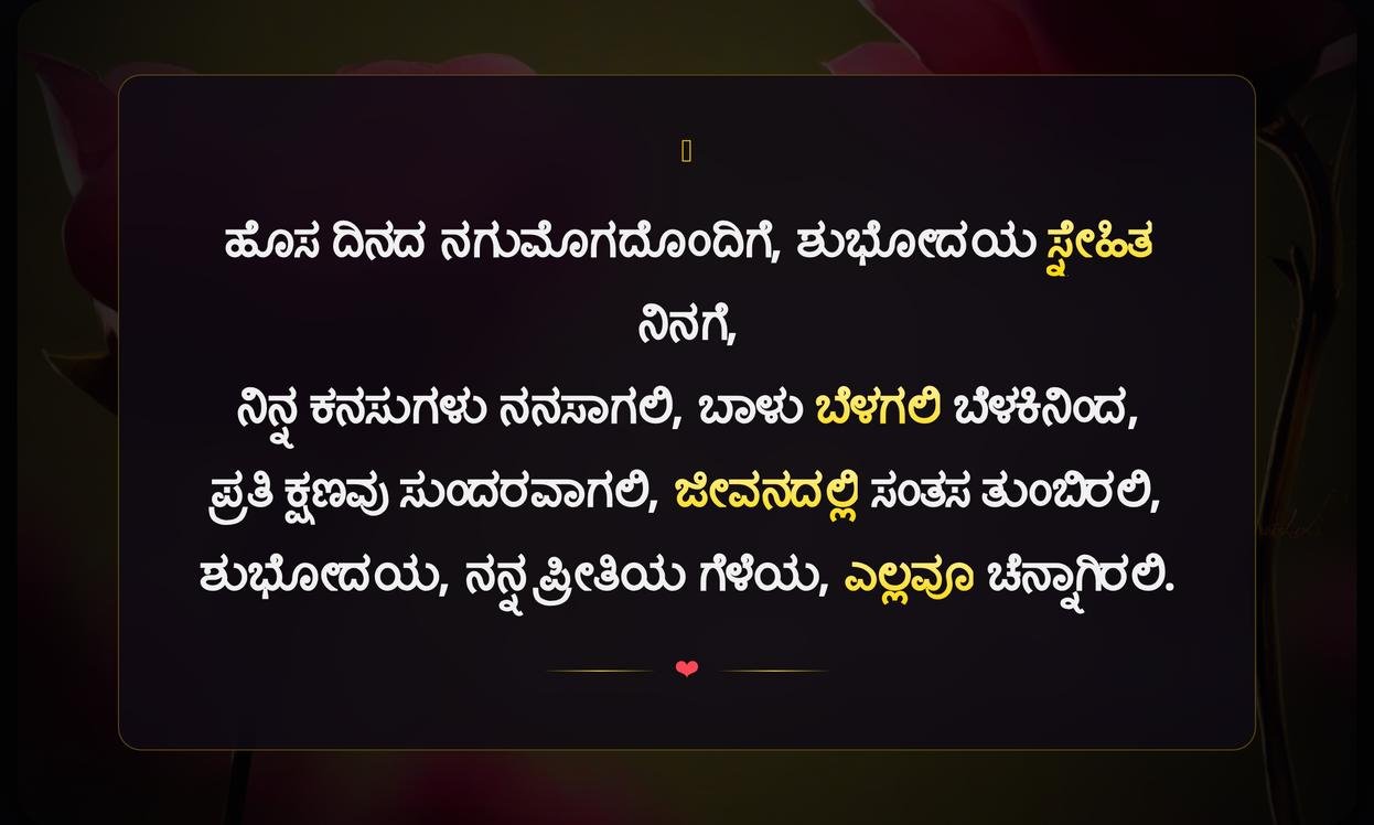 Good Morning Quotes In Kannada For Friends
