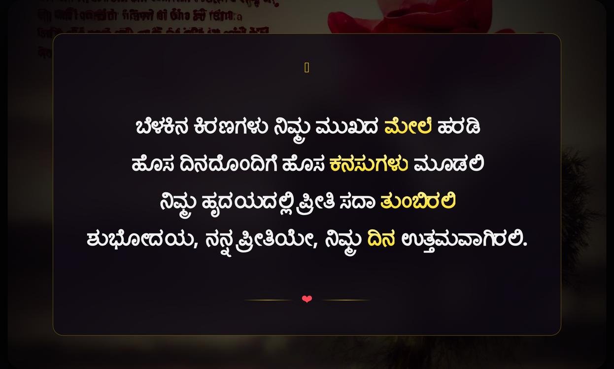 Good Morning Quotes In Kannada Love