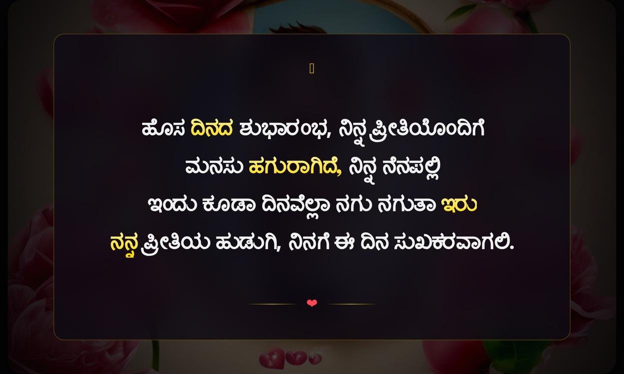 Good Morning Quotes In Kannada For Girlfriend