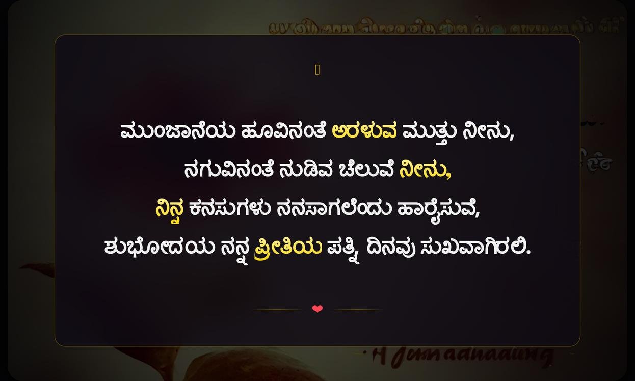 Good Morning Quotes In Kannada For Wife