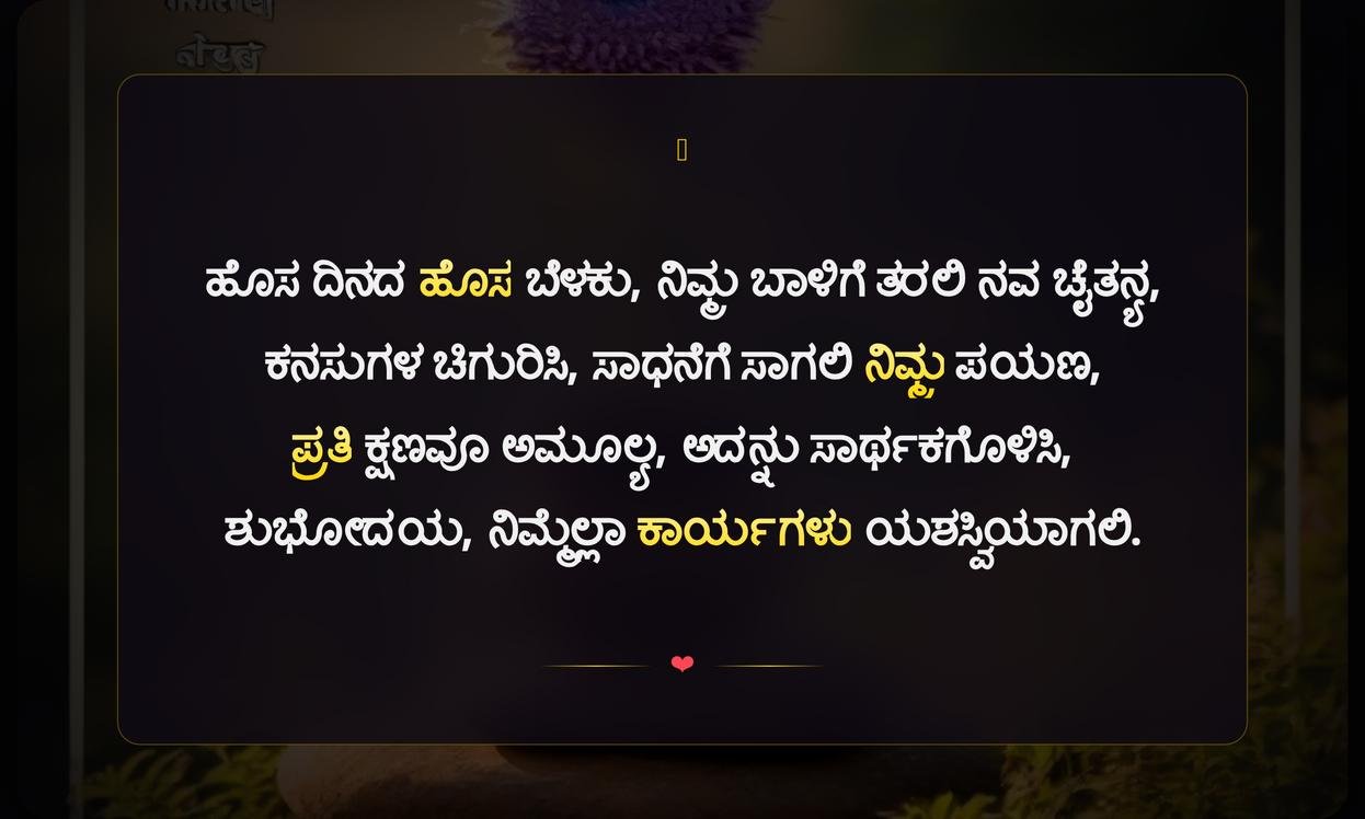 Motivational Good Morning Quotes In Kannada