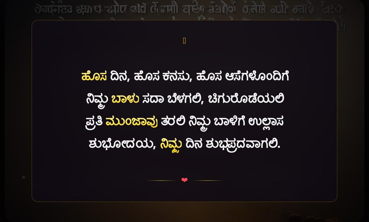 Unique Good Morning Quotes In Kannada