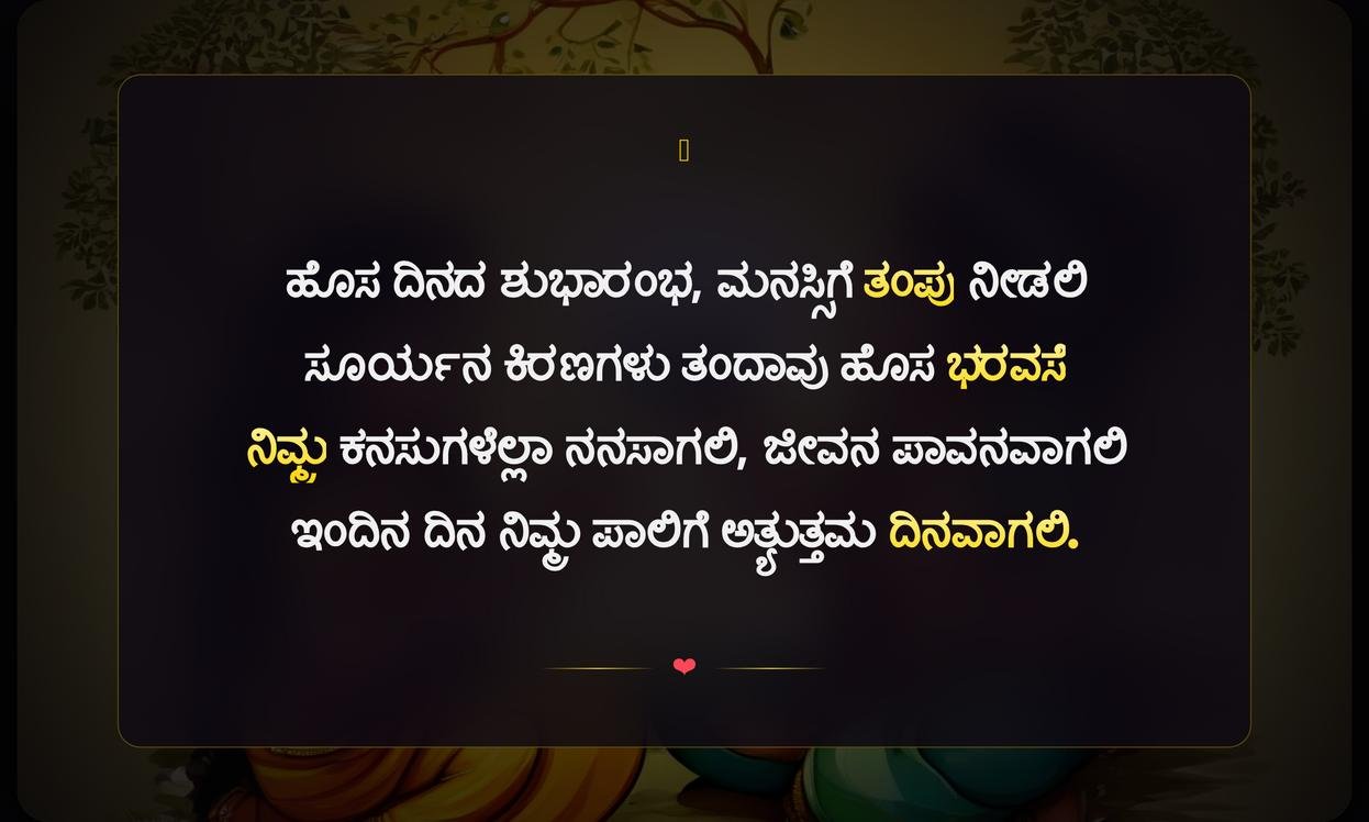 Good Morning Quotes In Kannada For Whatsapp
