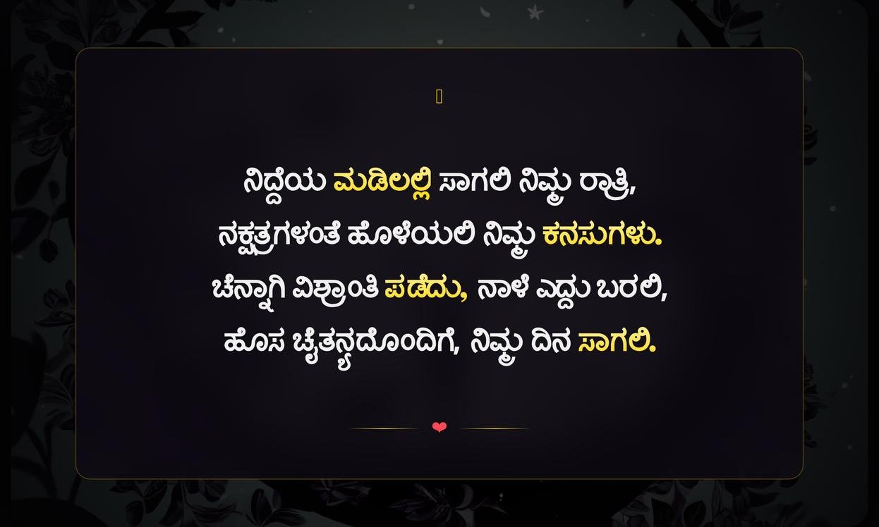 Good Night Quotes In Kannada For Friends