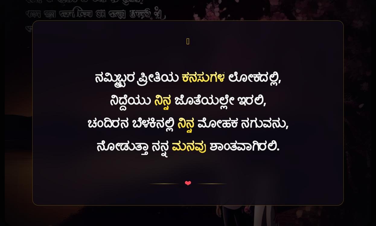 Good Night Quotes In Kannada For Girlfriend