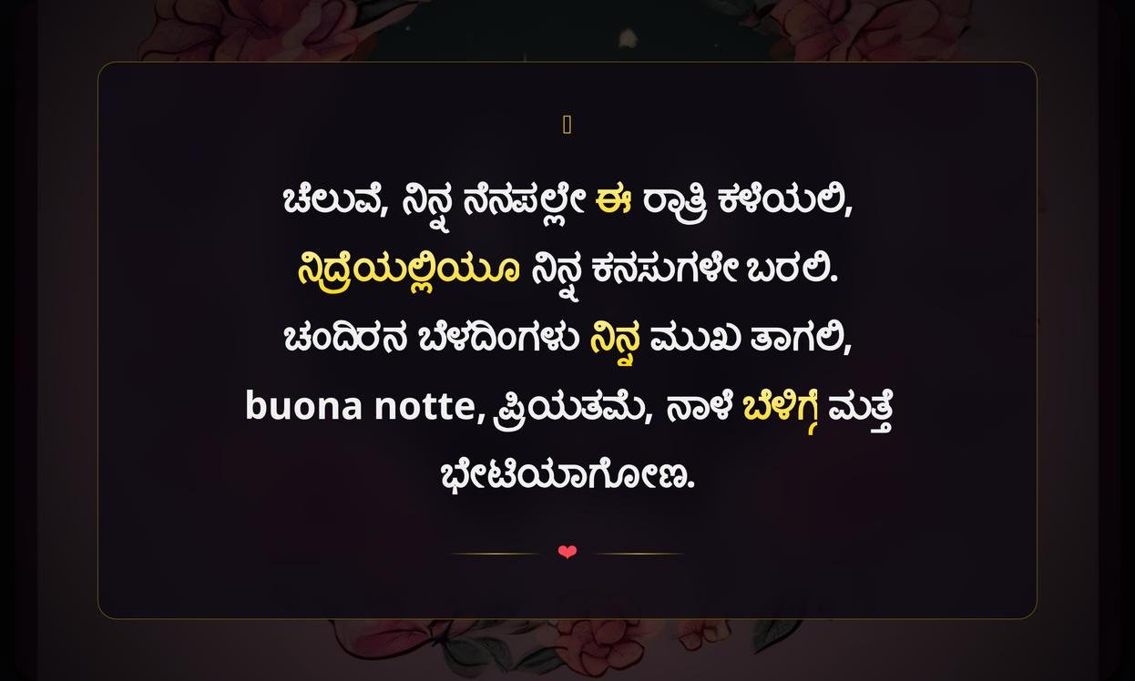 Good Night Quotes In Kannada For Lover