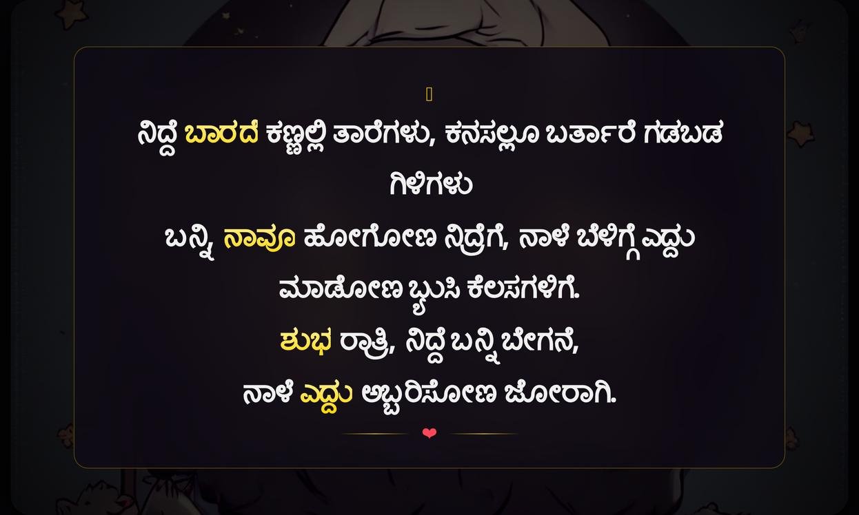 Funny Good Night Quotes In Kannada