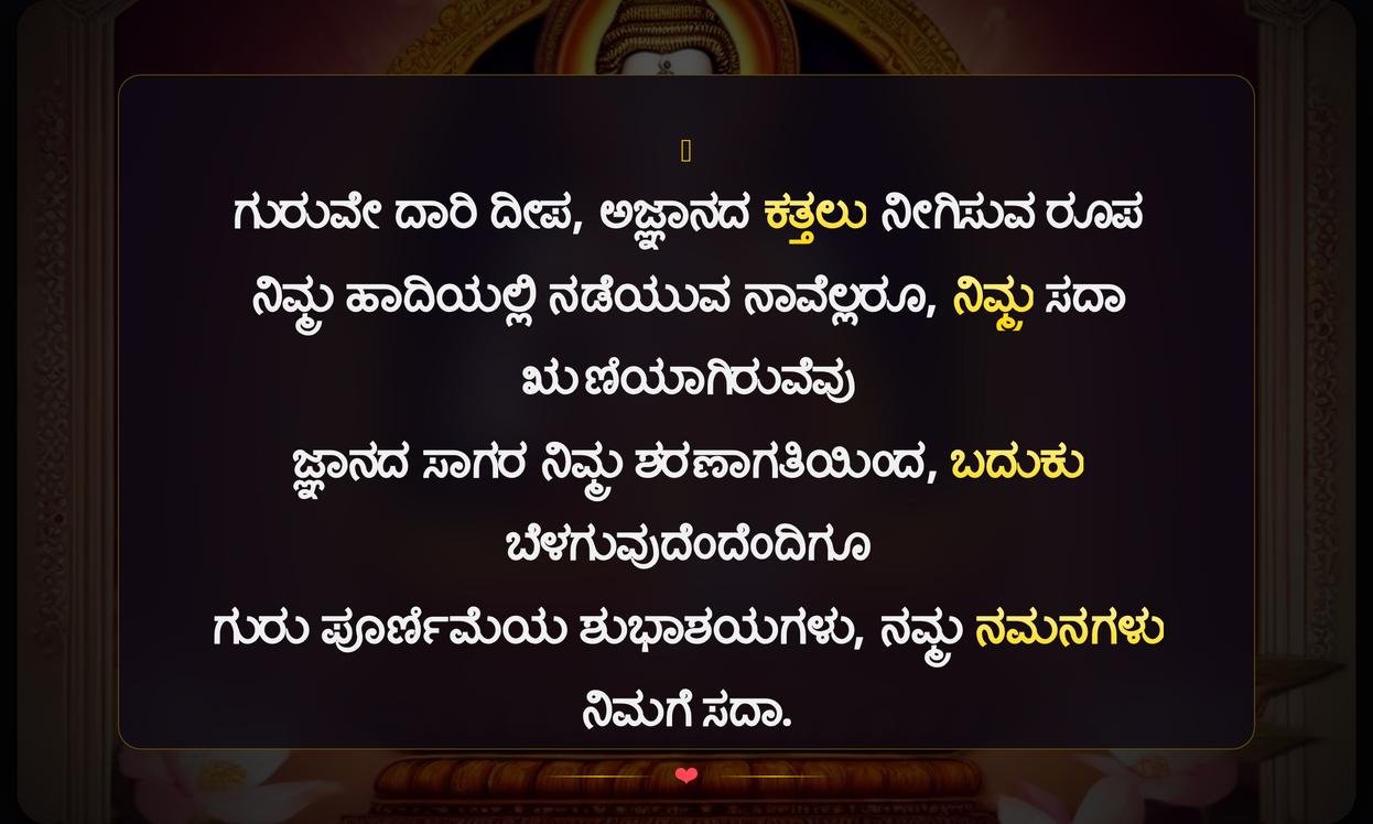 Guru Purnima Quotes In Kannada For Students