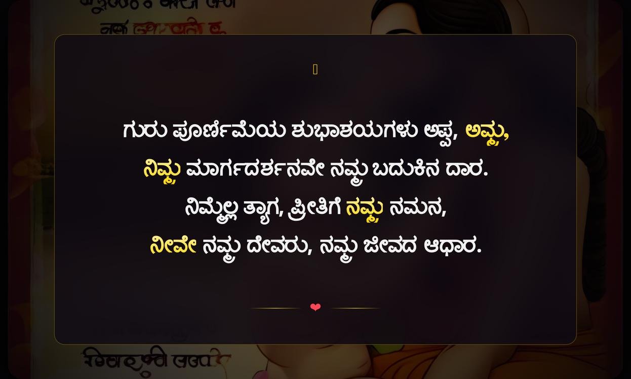 Guru Purnima Quotes In Kannada For Parents