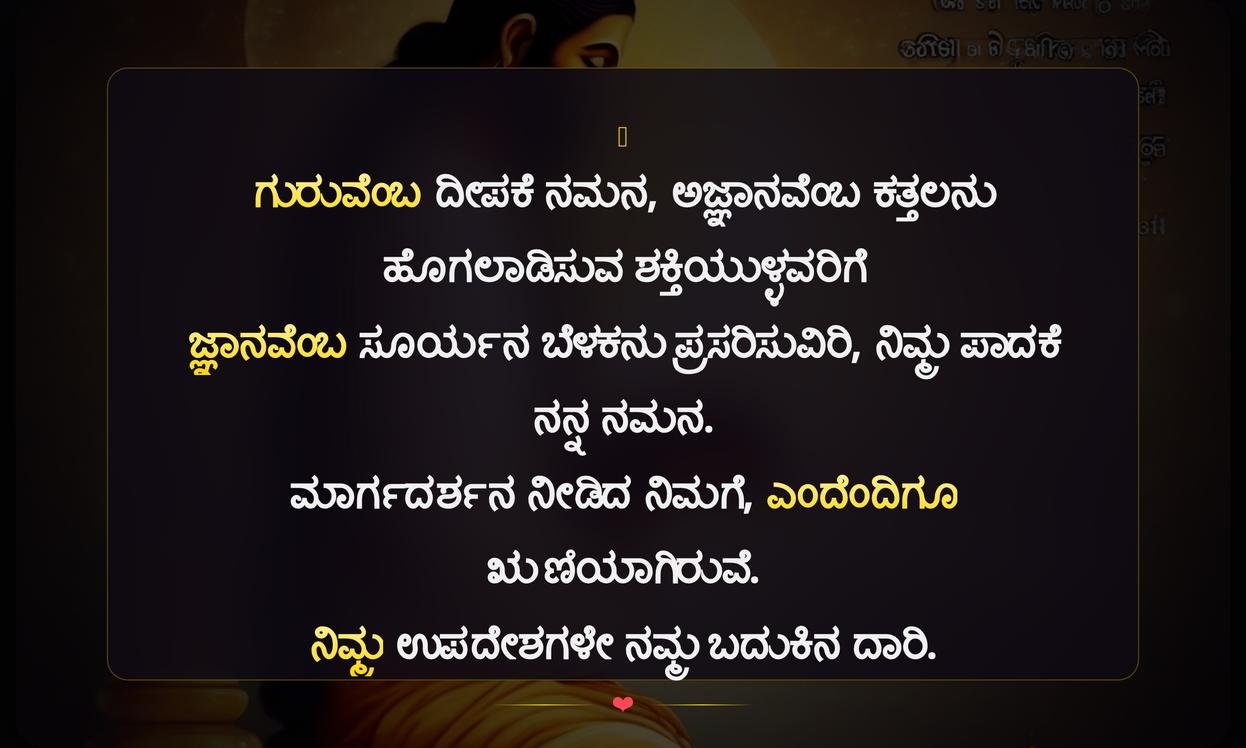 Inspirational Guru Purnima Quotes In Kannada
