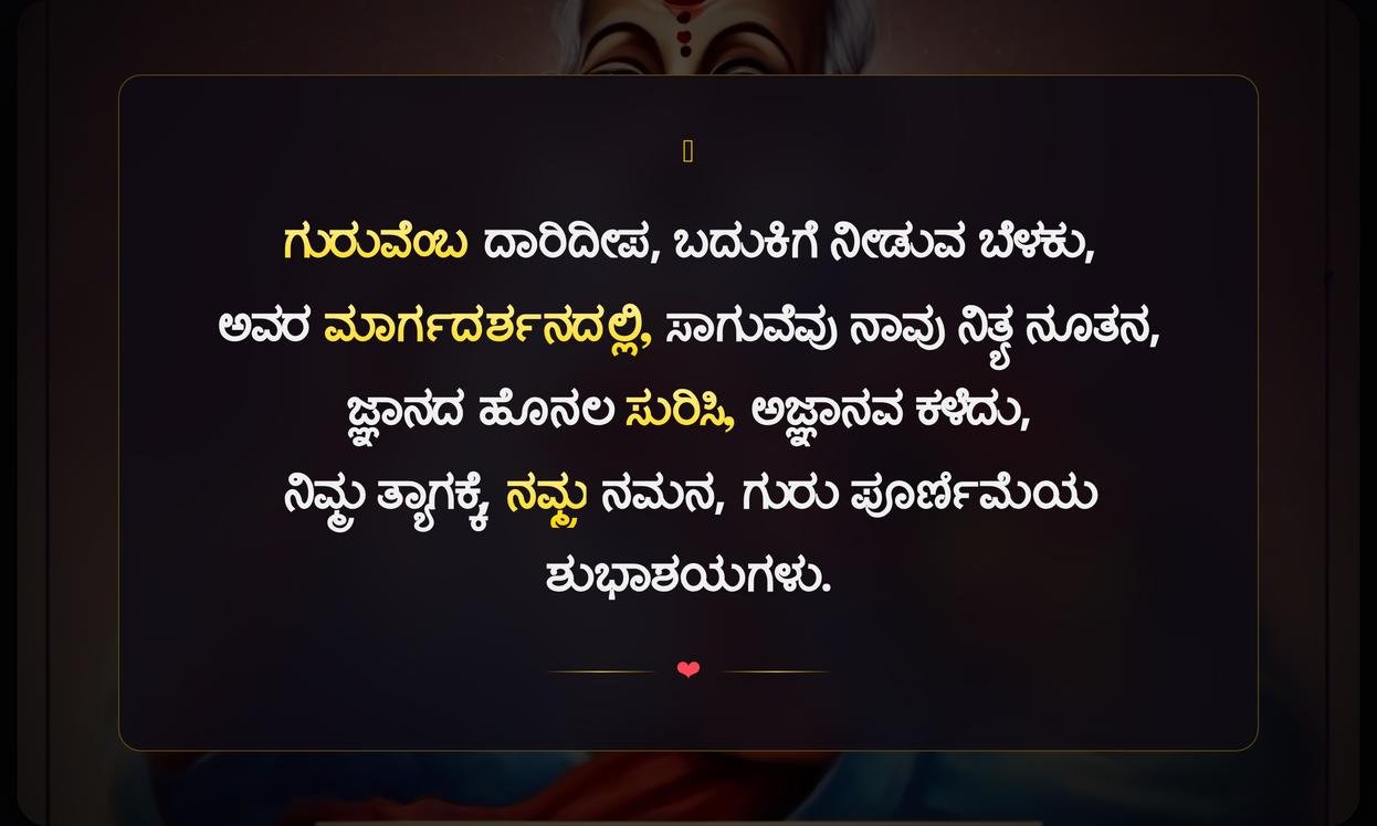 Respect Guru Purnima Quotes In Kannada