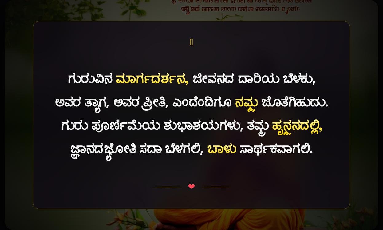 Guru Purnima Quotes In Kannada Wishes
