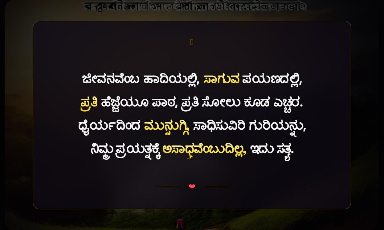Inspirational Quotes In Kannada For Success | ಯಶಸ್ಸಿಗಾಗಿ ಸ್ಪೂರ್ತಿದಾಯಕ ಕನ್ನಡ ನುಡಿಮುತ್ತುಗಳು