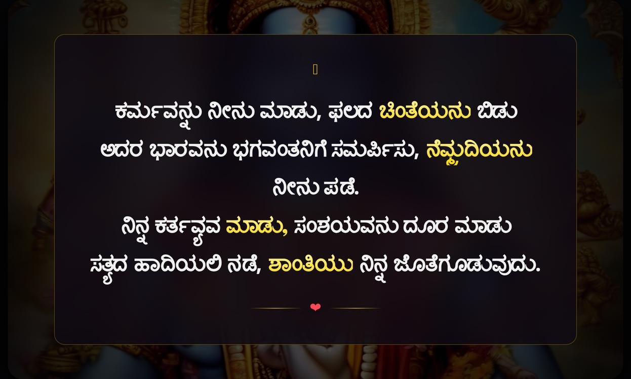 Bhagavad Gita Inspirational Quotes In Kannada
