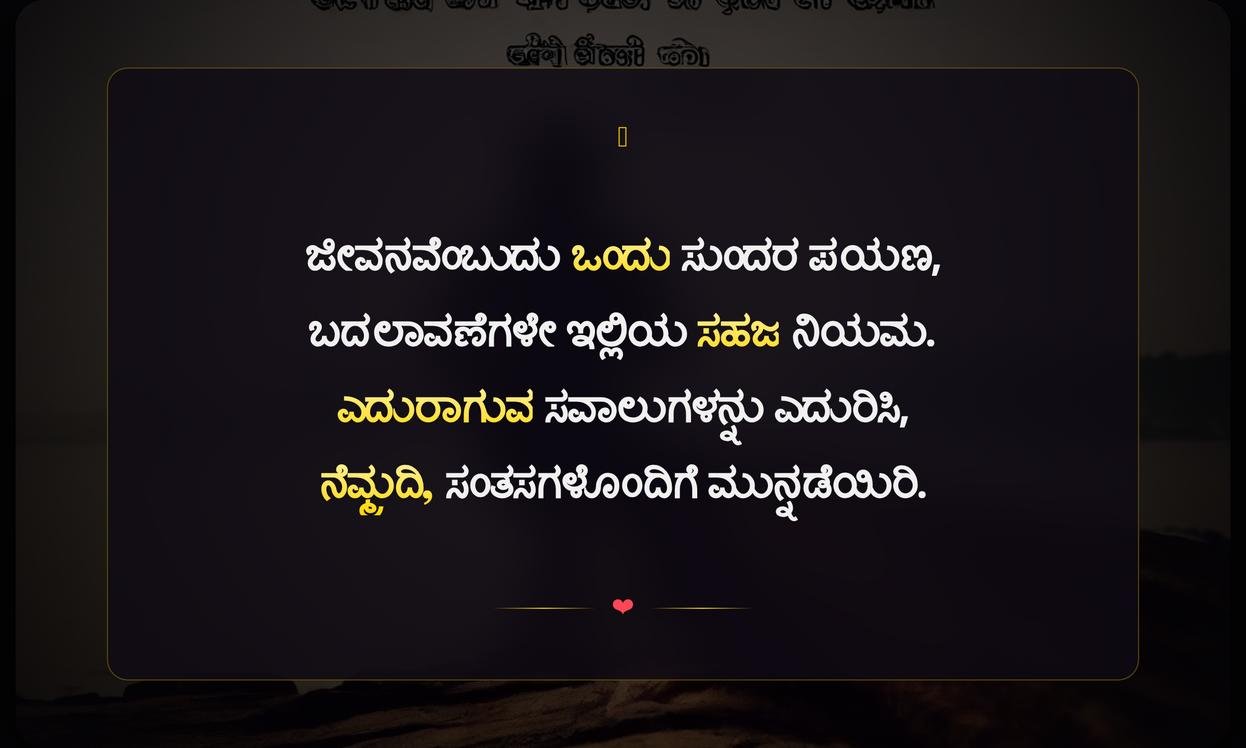 Inspirational Quotes In Kannada About Life