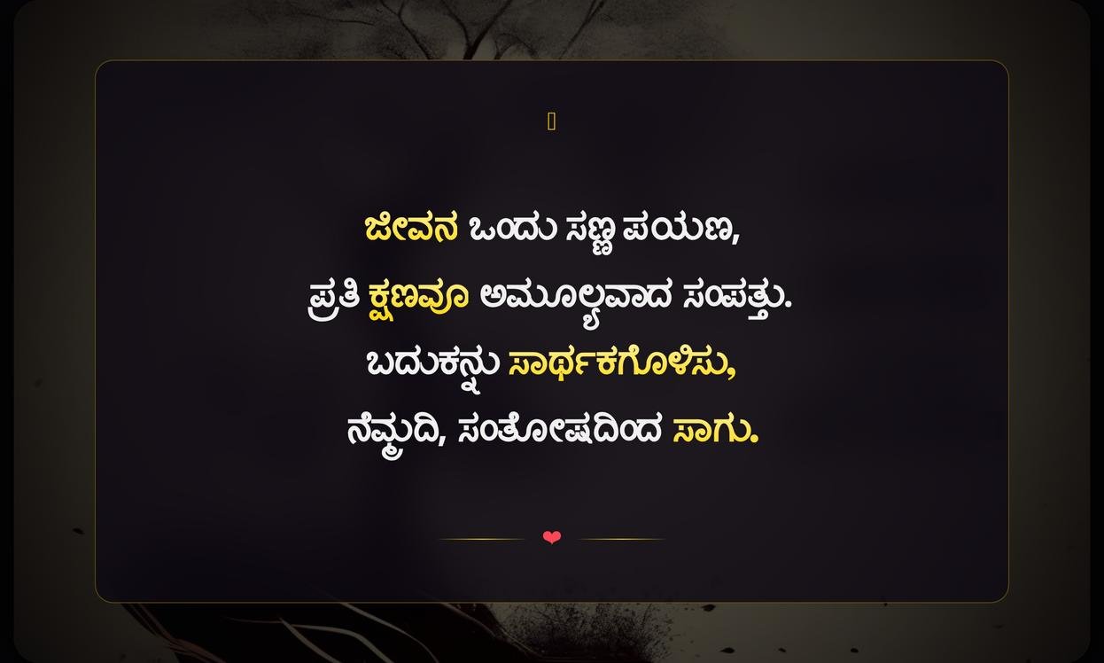 Short Inspirational Quotes In Kannada