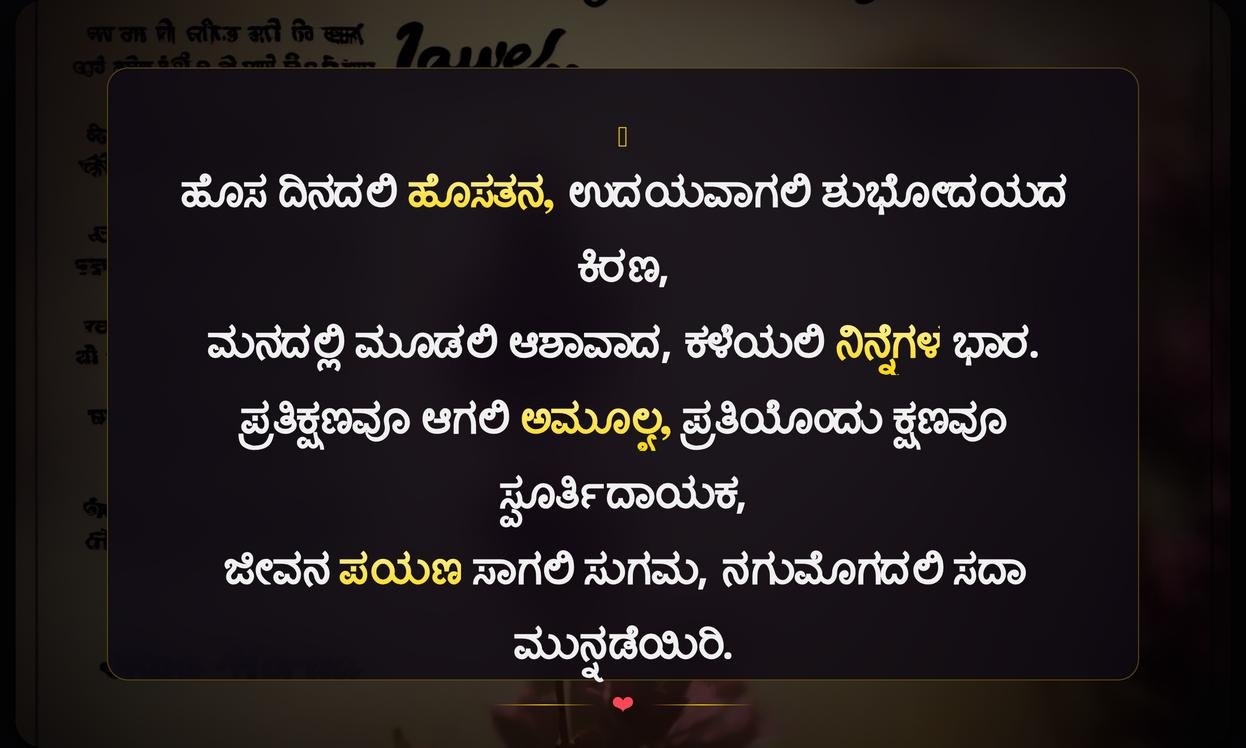 Good Morning Inspirational Quotes In Kannada