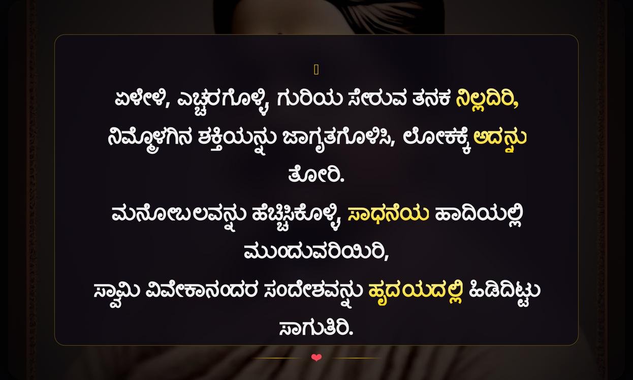 Swami Vivekananda Inspirational Quotes In Kannada