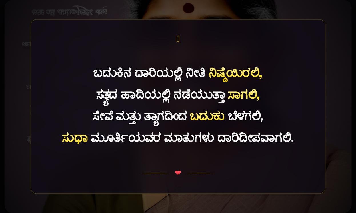 Sudha Murthy Inspirational Quotes In Kannada