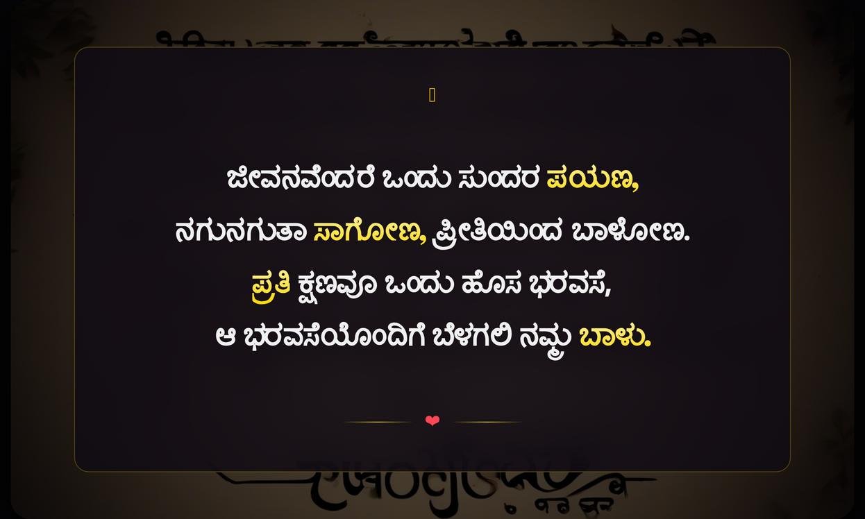 Daily Inspirational Quotes In Kannada