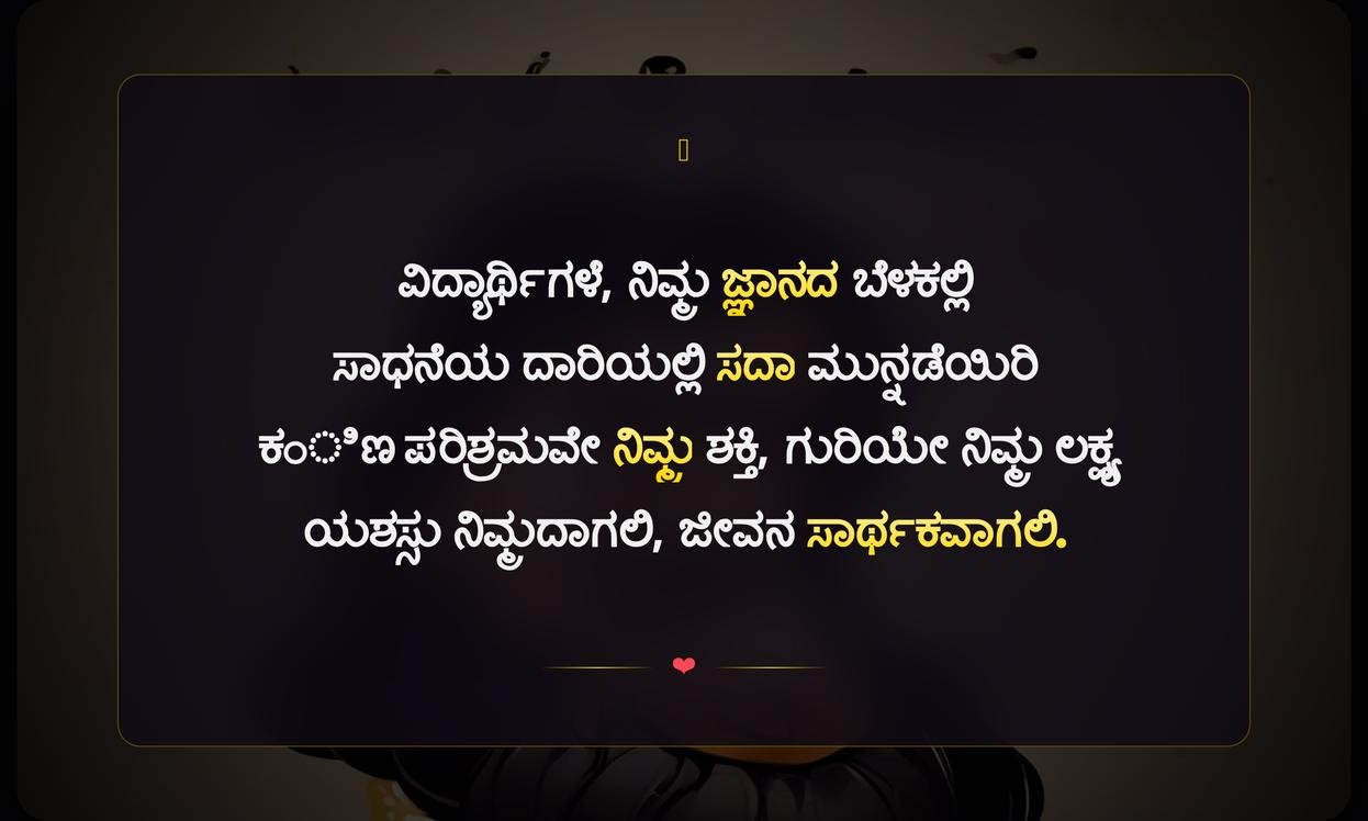 Inspirational Quotes In Kannada For Students